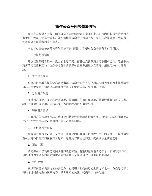 微信公众号内容创新技巧