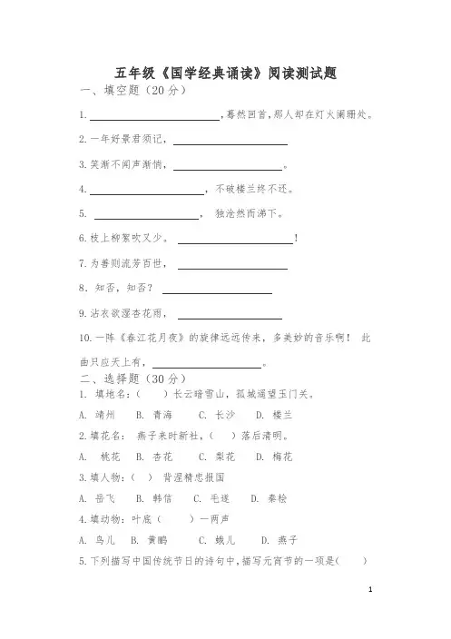 《国学经典》课外阅读和答案