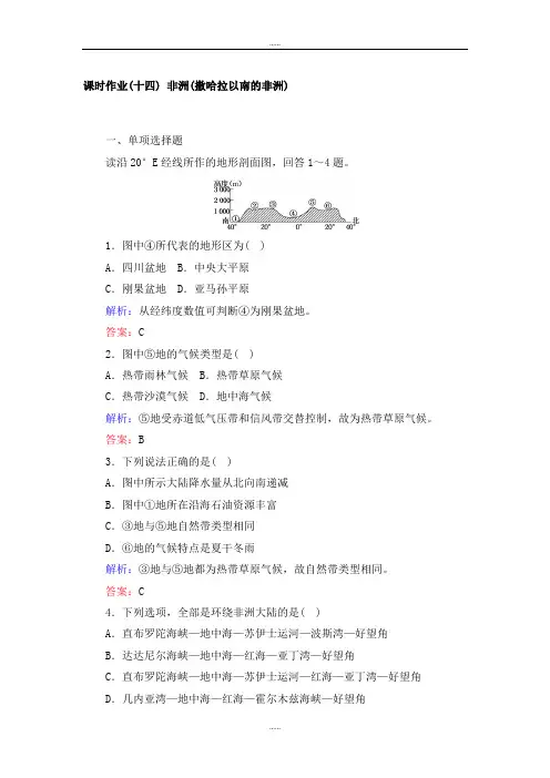 人教版高中地理区域地理课时精品作业14非洲(撒哈拉以南的非洲) Word版含详细解析