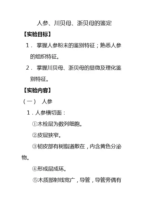 板书、c川。浙贝母