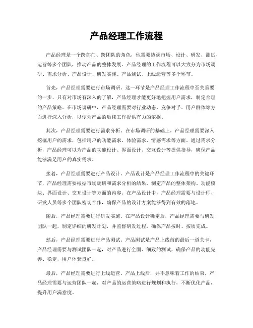 产品经理工作流程
