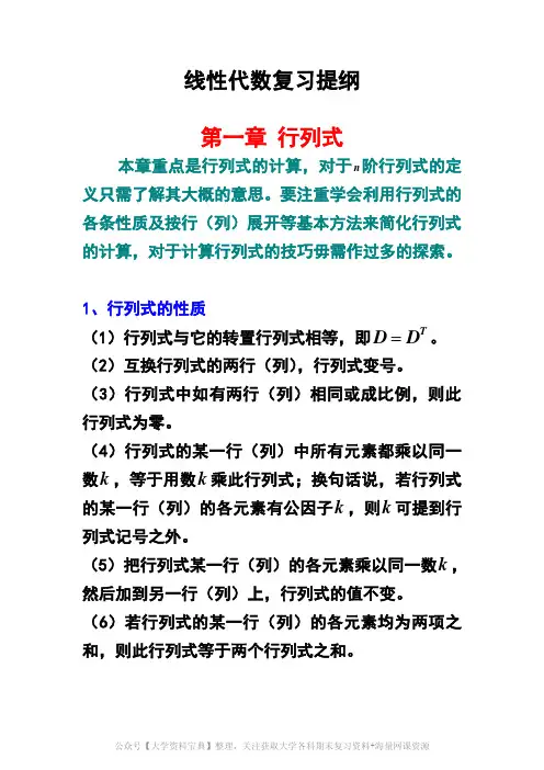 线性代数复习提纲