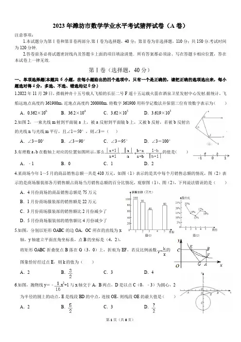2023年潍坊市数学学业水平考试猜押试卷(A卷)1