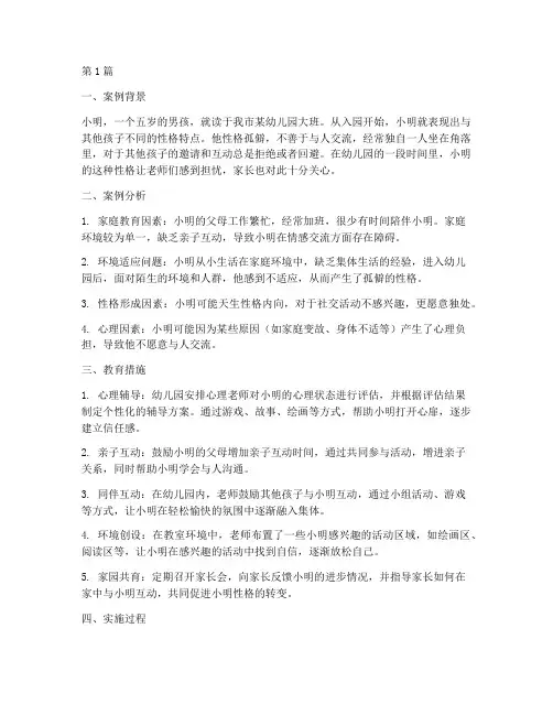 性格孤僻幼儿_教育案例(3篇)