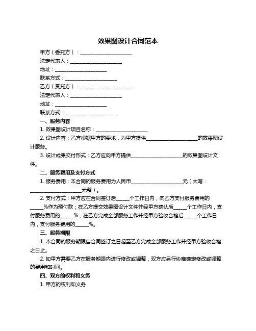 效果图设计合同范本