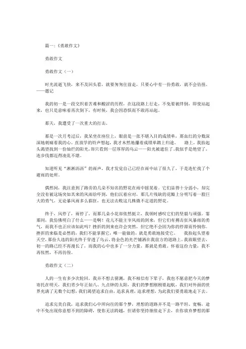 勇敢给了我力量作文