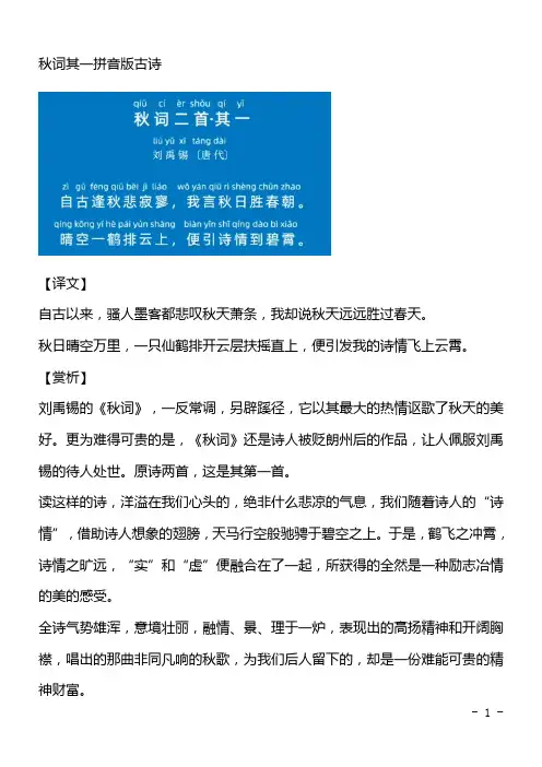 秋词其一拼音版古诗