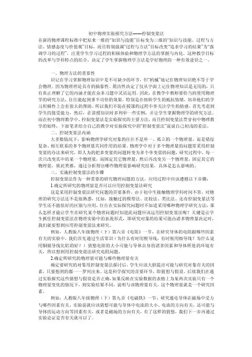 初中物理实验探究方法――控制变量法
