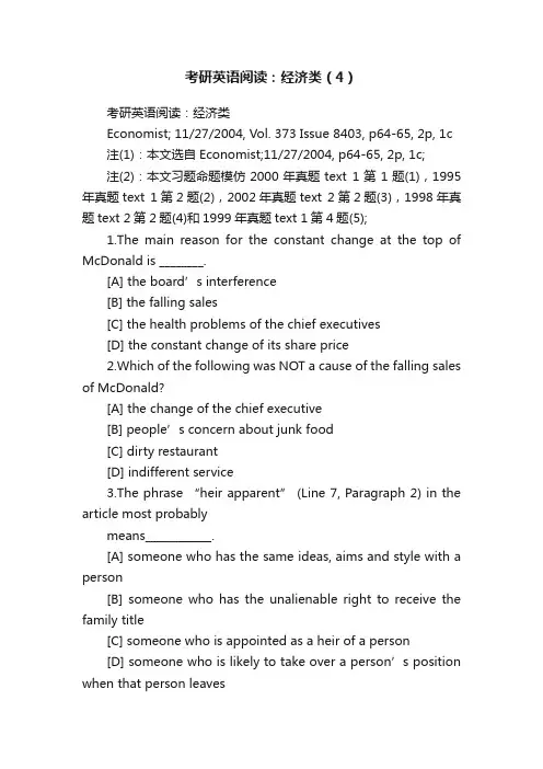 考研英语阅读：经济类（4）