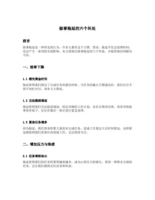 做事拖延的六个坏处