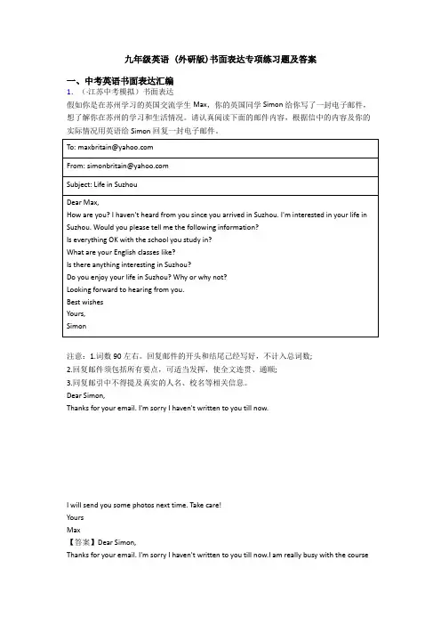 九年级英语 (外研版)书面表达专项练习题及答案