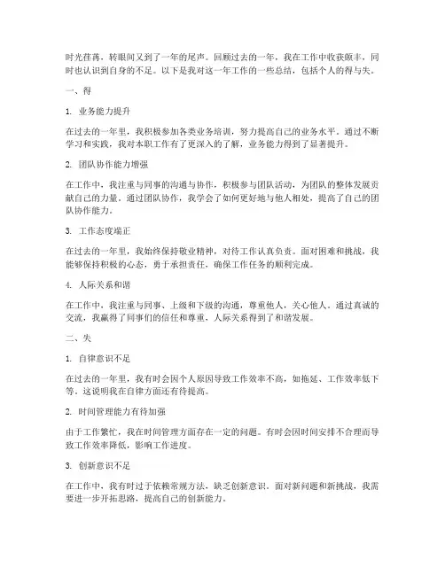 年终工作总结个人得失