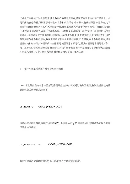 循环水水质常见问题及处理方法