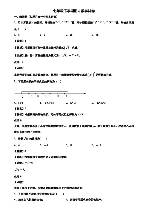 (汇总3份试卷)2020年上海市普陀区七年级下学期期末考前验收数学试题
