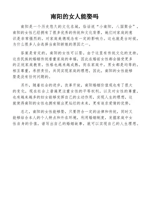 南阳的女人能娶吗