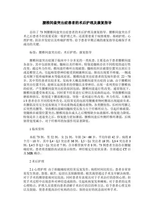腰椎间盘突出症患者的术后护理及康复指导