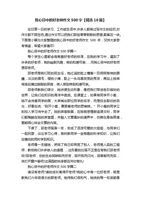 我心目中的好老师作文500字【精选10篇】