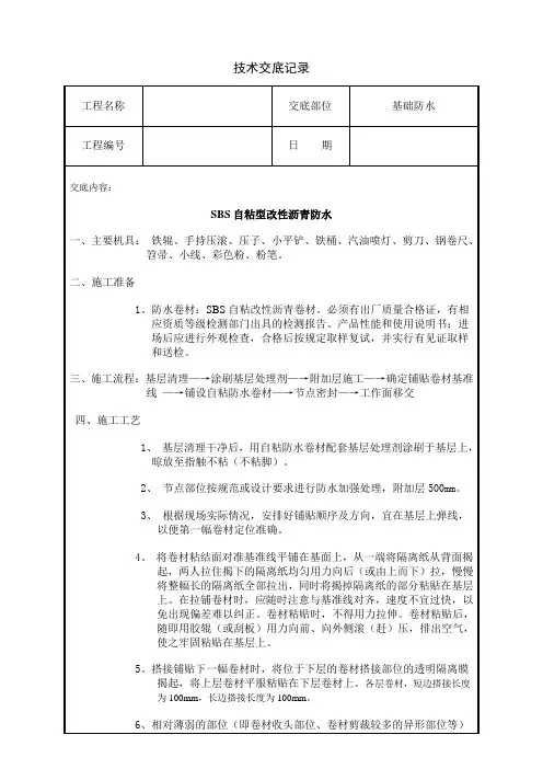 自粘防水卷材技术交底