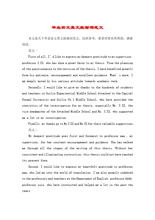 毕业论文英文致谢词范文