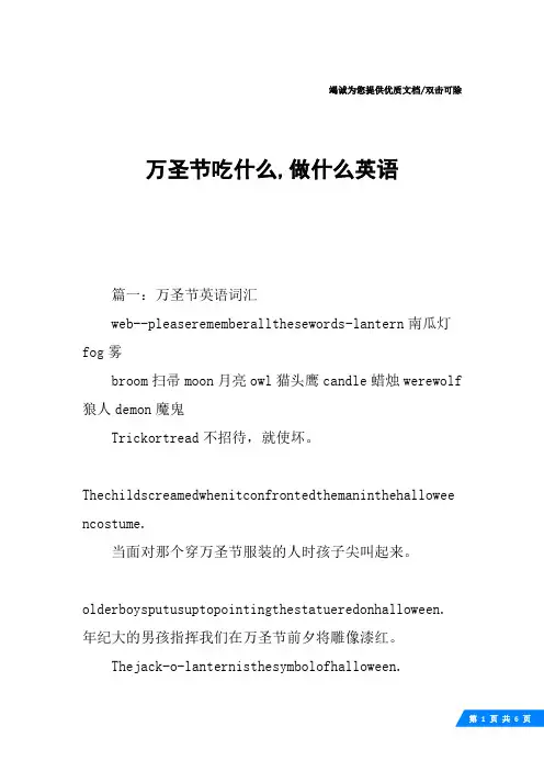 万圣节吃什么,做什么英语