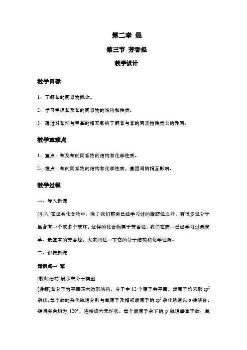 芳香烃教学设计下学期高二化学人教版选择性必修3