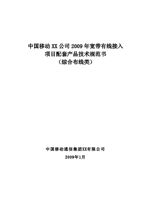 技术规范书(综合布线)