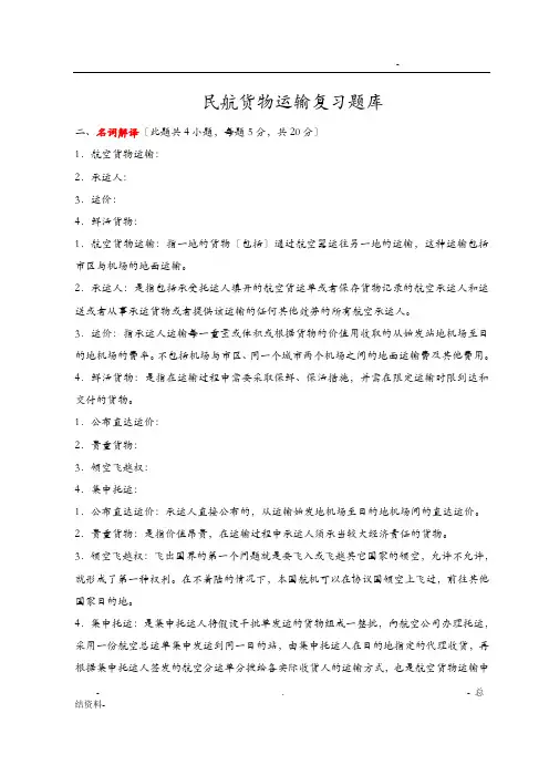 民航货物运输试题库