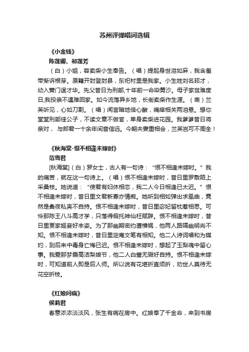 苏州评弹唱词选辑