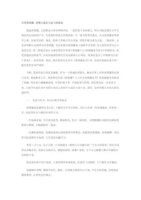 另类曾国藩：营销人成长与奋斗的典范