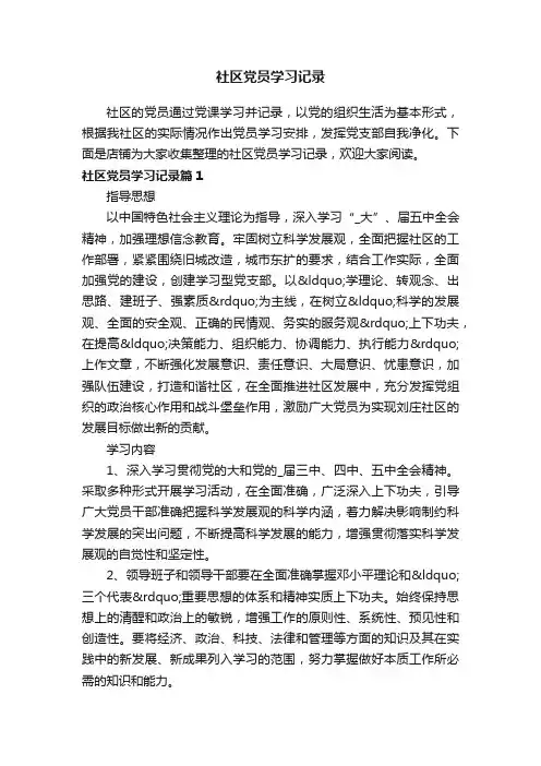 社区党员学习记录