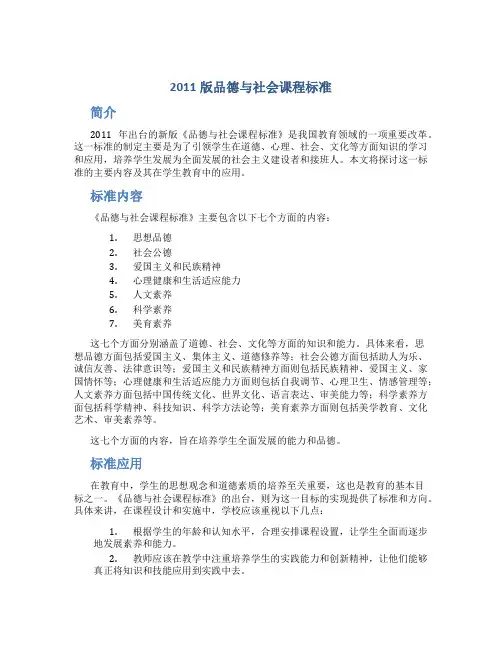 2011版品德与社会课程标准2011版