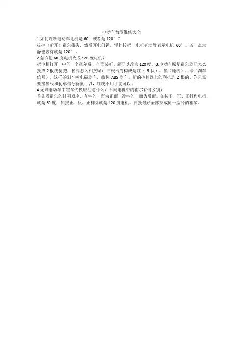 电动车故障维修大全