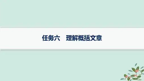 高考语文一轮总复习第3部分古代诗文阅读复习任务群5文言文阅读任务6理解概括文意