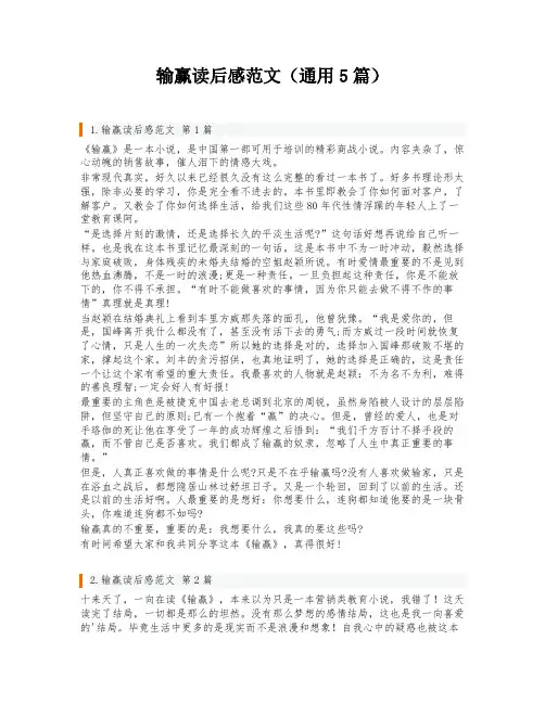 输赢读后感范文(通用5篇)