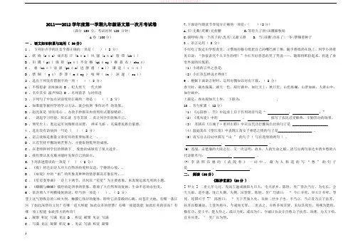 20112012学年度第一学期九年级语文第一次月考试卷 (1)