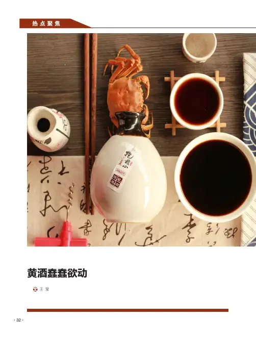 黄酒蠢蠢欲动