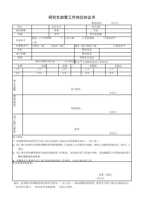 研究生助管工作岗位协议书