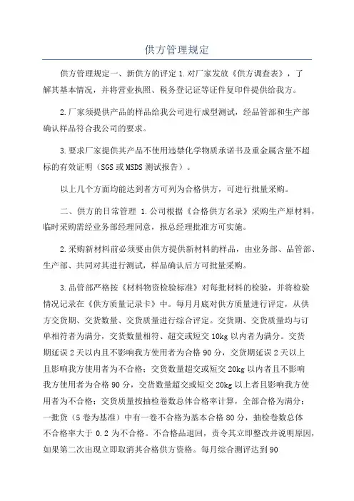 供方管理规定