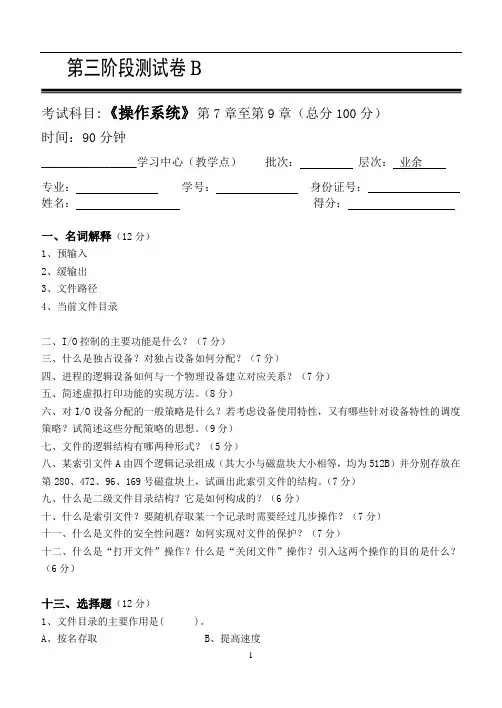 操作系统第3阶段测试题