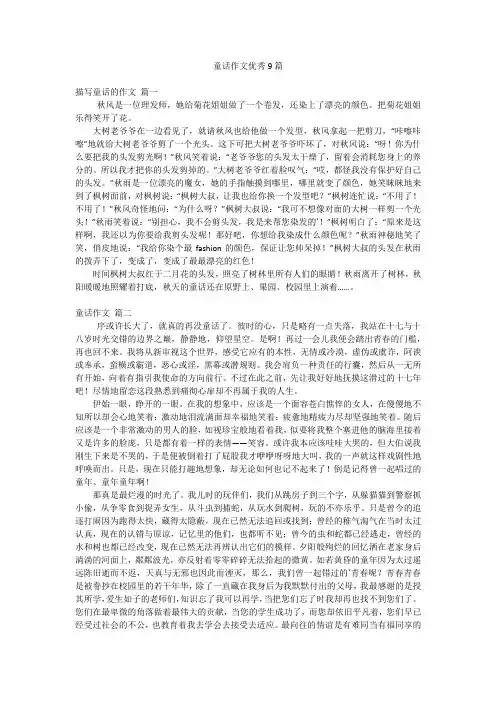 童话作文优秀9篇
