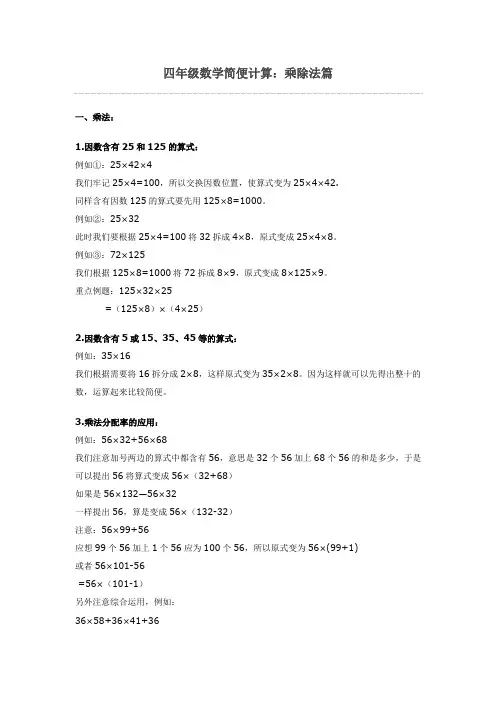 四年级数学简便计算：乘除法篇