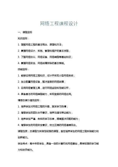 网络工程课程设计