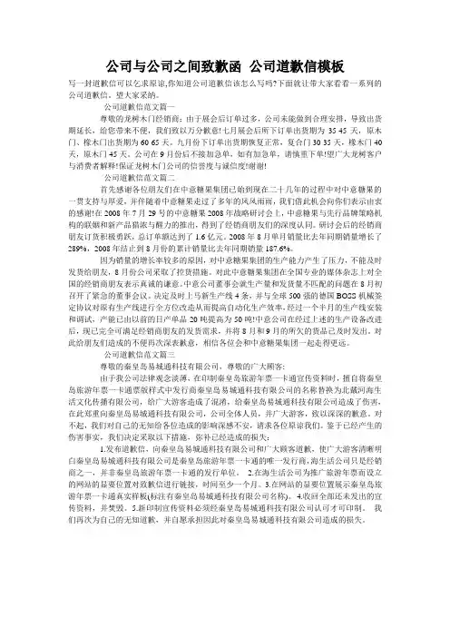 公司与公司之间致歉函 公司道歉信模板