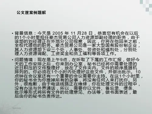 公文筐测验(案例题解示范)