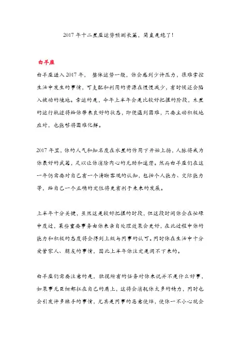 2017年十二星座运势预测长篇,简直是绝了!