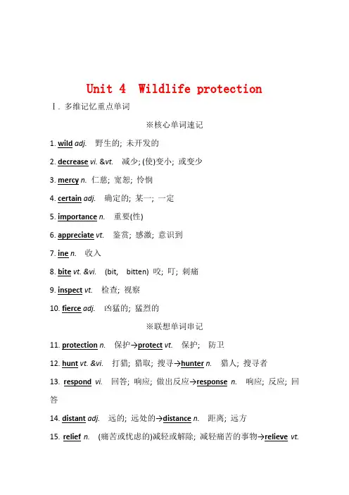 英语全能人教版讲义必修2Unit4Wildlifeprotection