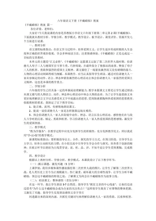 六年级语文下册《半截蜡烛》教案