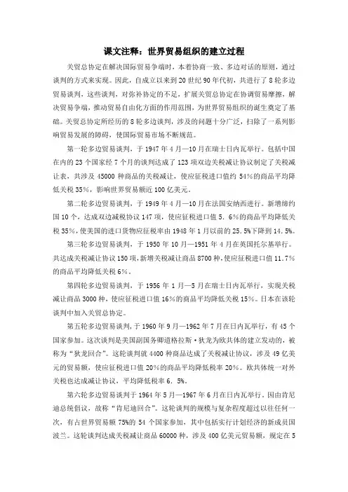 人教版高中历史必修2 8.24课文注释：世界贸易组织的建立过程