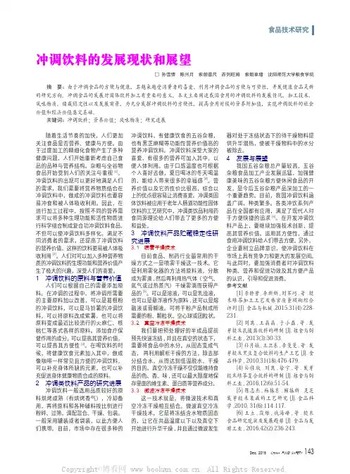 冲调饮料的发展现状和展望
