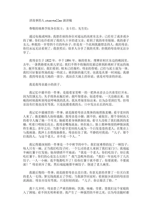 讲故事的人storyteller演讲稿(最新)